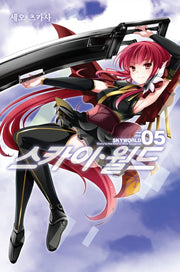 스카이 월드 5(노블엔진(Novel Engine))