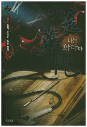 나는 화타다 17