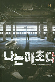 나는 마초다 14