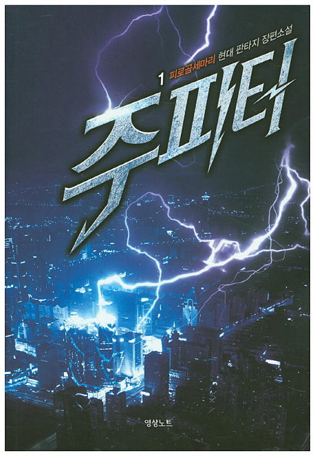 주피터 1
