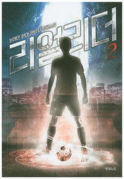 리얼 리더 2