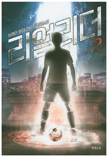 리얼 리더 2