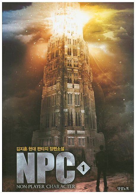 NPC 1
