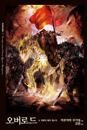 오버로드 9: 파멸의 매직 캐스터(노블엔진(Novel Engine))