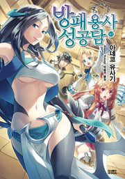 방패 용사 성공담 10(노블엔진(Novel Engine))