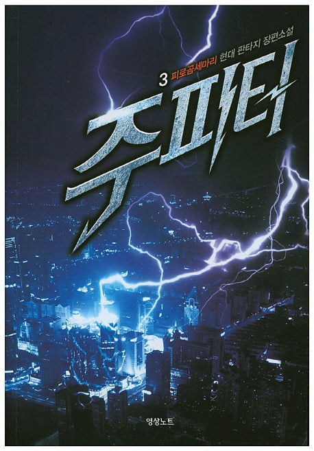 주피터 3
