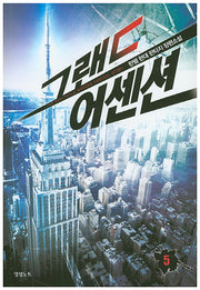 그랜드 어센션 5