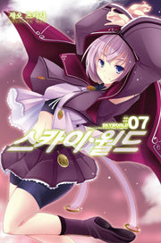 스카이월드 7(노블엔진(Novel Engine))