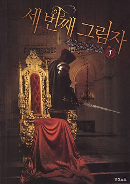 세 번째 그림자 1