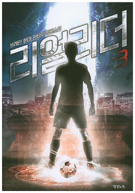 리얼 리더 3