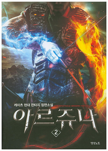 아르쥬나 2