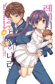 춤추는 별이 내리는 레네시클 6(노블엔진(Novel Engine))