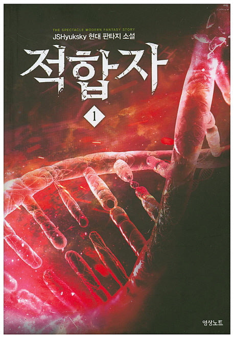 적합자 1