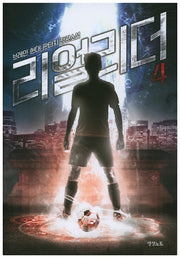 리얼 리더 4