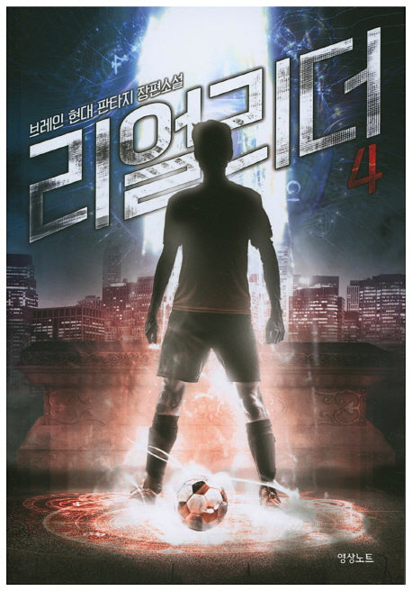리얼 리더 4