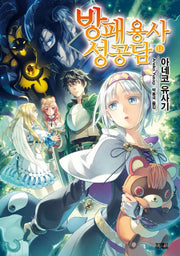 방패 용사 성공담 11(노블엔진(Novel Engine))