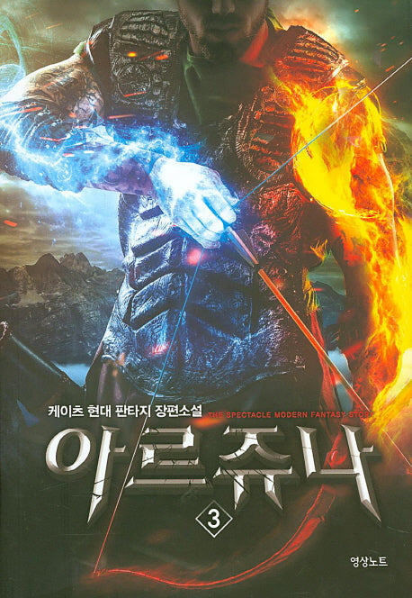 아르쥬나 3