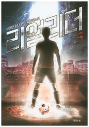 리얼리더 5