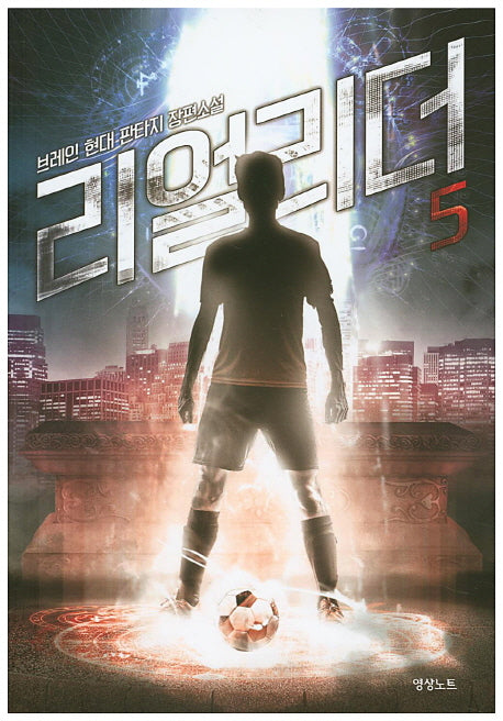 리얼리더 5