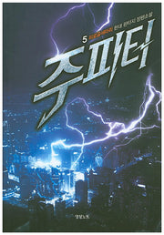주피터 5