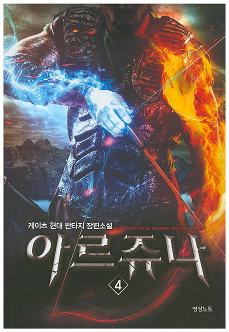 아르쥬나 4