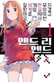 엔드 리 엔드 1