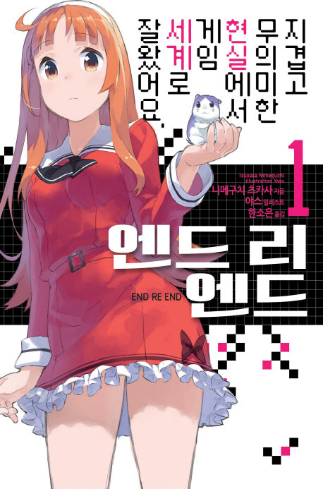 엔드 리 엔드 1