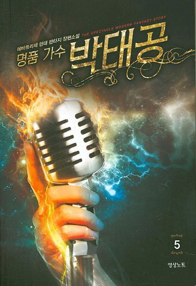 명품 가수 박태공 5