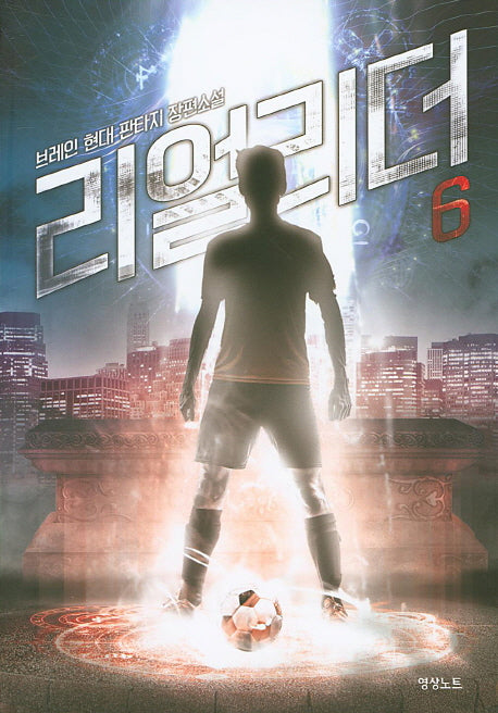 리얼리더 6