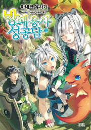 방패 용사 성공담 12(노블엔진(Novel Engine))