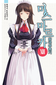 미스마르카 왕국 부흥기 12(노블엔진(Novel Engine))