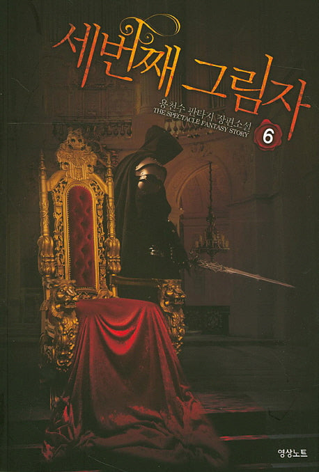 세 번째 그림자 6