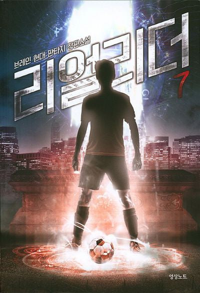 리얼리더 7