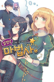 설정상 마법사 1