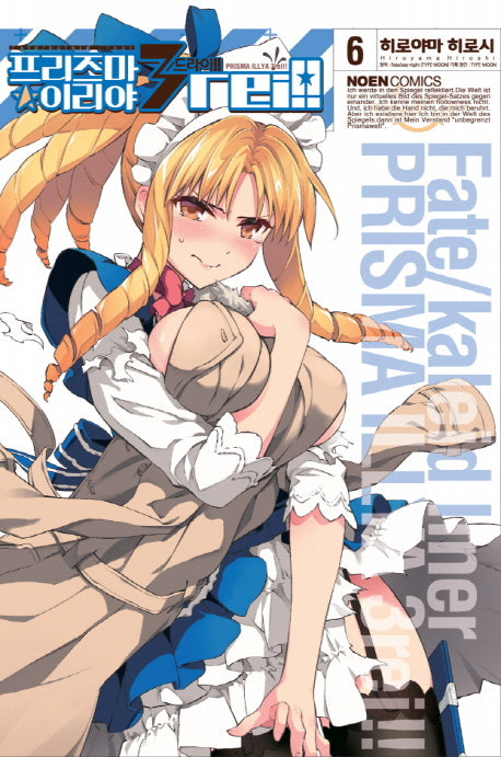프리즈마 이리야 드라이 6(노엔코믹스(Noen Comics))