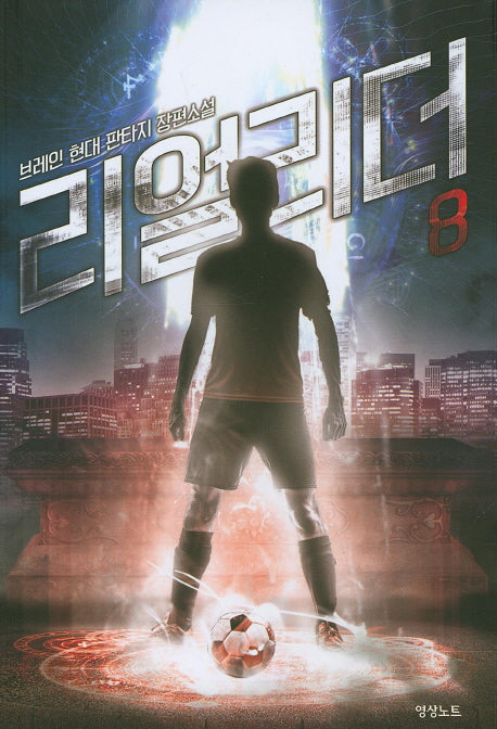 리얼리더 8
