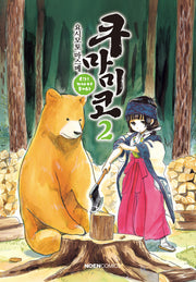 쿠마미코 2(노엔코믹스(Noen Comics))