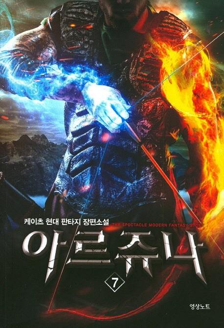 아르쥬나 7