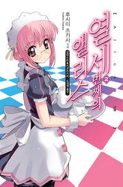 열세 번째의 앨리스 2(노블엔진(Novel Engine))