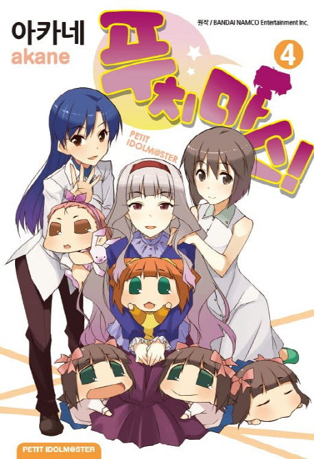 푸치마스! 4(노엔코믹스(None Comics))