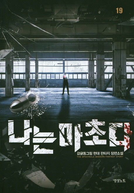 나는 마초다 19