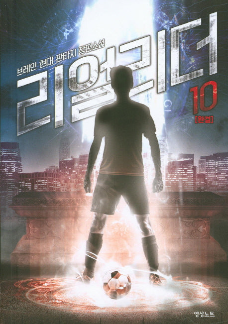 리얼리더 10(완결)