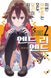 엔드 리 엔드 2