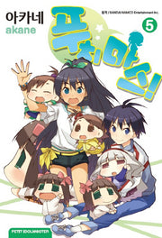 푸치마스! 5(노엔코믹스(None Comics))