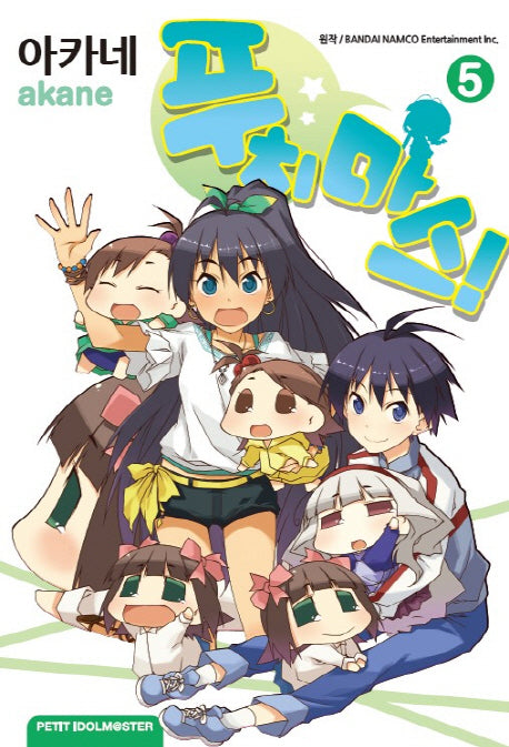 푸치마스! 5(노엔코믹스(None Comics))