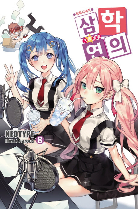 삼학연의 8: 삼학시네마(노블엔진(Novel Engine))