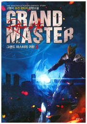 그랜드 마스터의 귀환 3