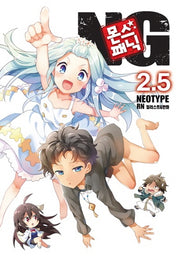 몬스 패닉 NG 2.5(노블엔진(Novel Engine))