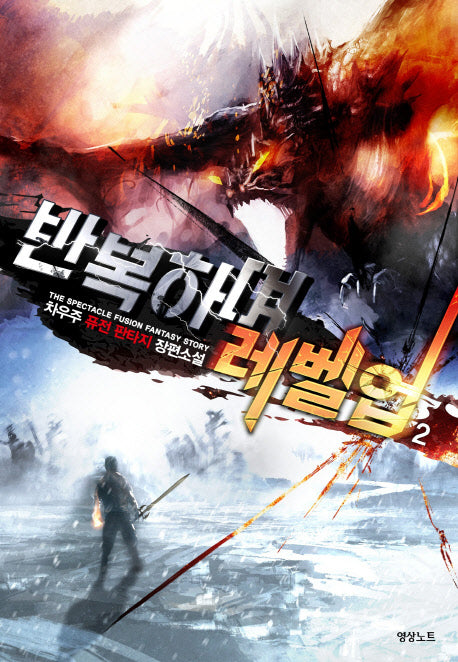 반복하며 레벨업 2
