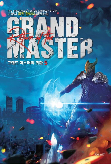 그랜드 마스터의 귀환 5